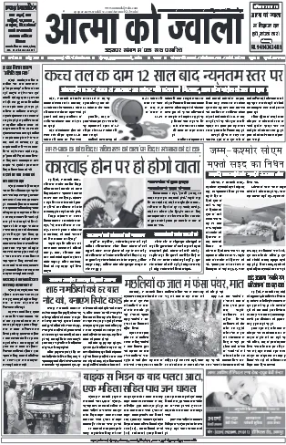 Read Aatma ki jwala Newspaper