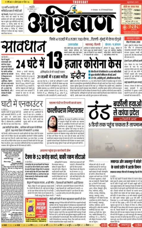 Read Agniban Newspaper
