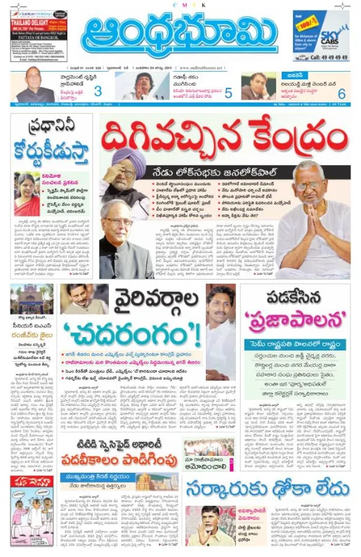 Andhra Bhoomi Epaper