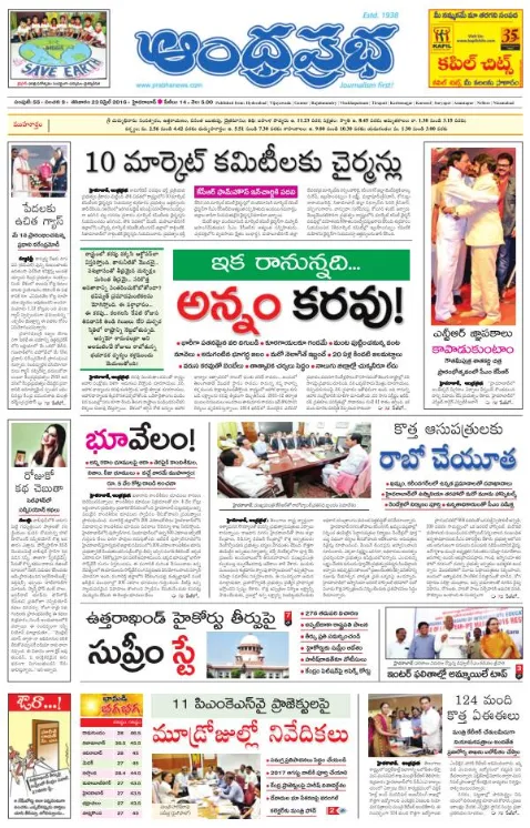 Read andhraprabha Newspaper