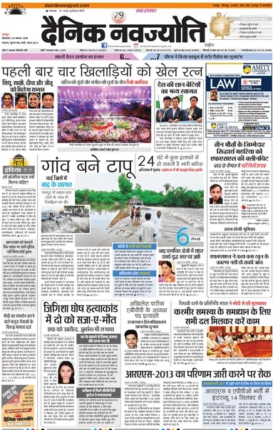 Read Dainik Navajyoti Newspaper