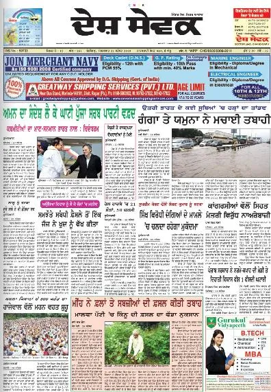 Read Desh Sewak Newspaper