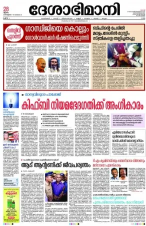 Read Desabhimani Newspaper