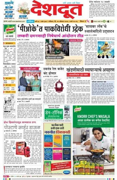 Read Desh Doot Newspaper