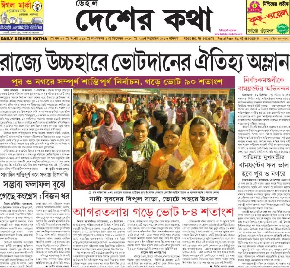 Read Desher Katha Newspaper