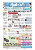 Read Daily Deshonnati Newspaper