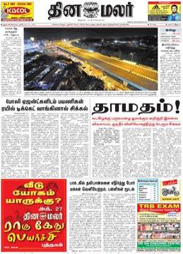Today News on Dinamalar Epaper   Read Todays Dinamalar Tamil Newspaper In Online