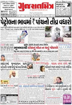 Read Gujarat Mitra Newspaper