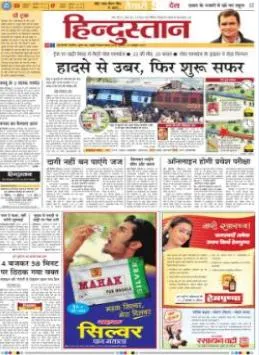Read Hindustan Dainik Newspaper