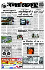 Read Janata Sahkar Newspaper