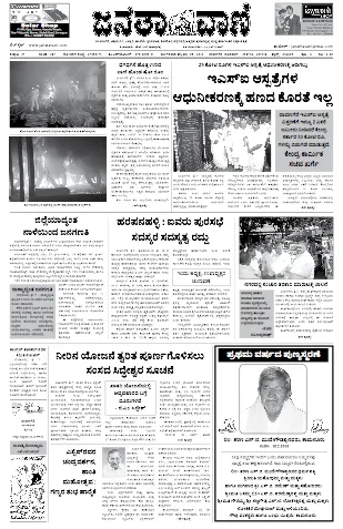 Read Janathavani Newspaper