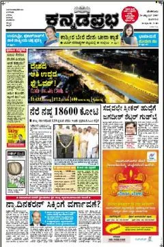Read Kannada Prabha Newspaper