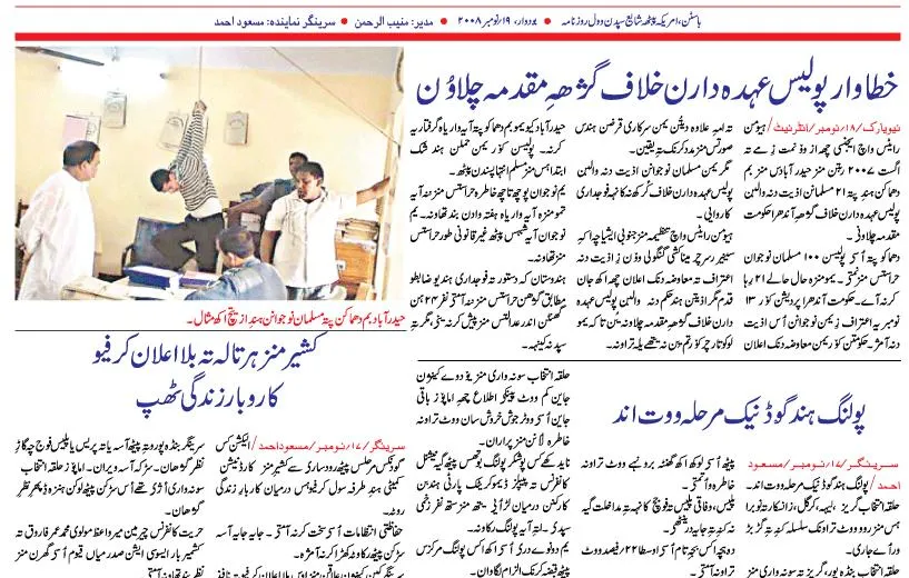 Read Koshur Akhbar Newspaper