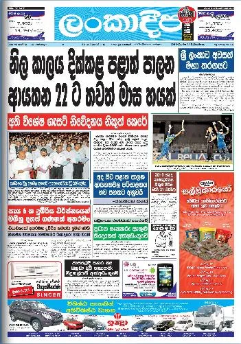Read Lankadeepa Newspaper