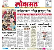 Read Lokmat Newspaper