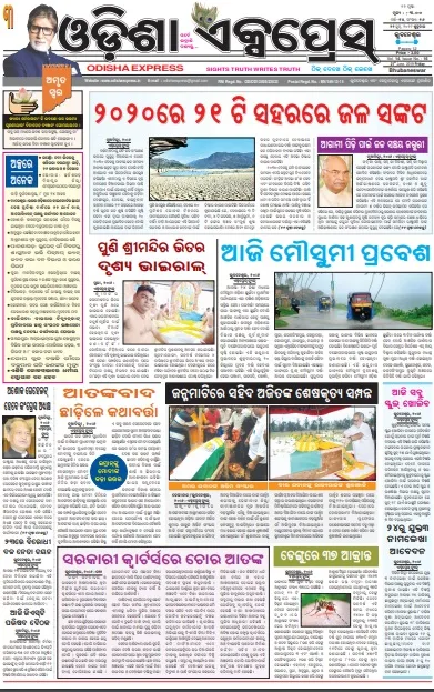 Read Odisha Express Newspaper