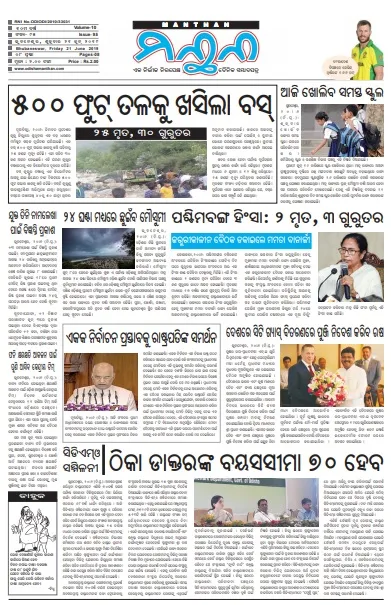 Read Odisha Manthan Newspaper