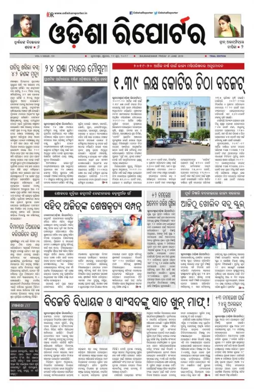 Read Odisha Reporter Newspaper