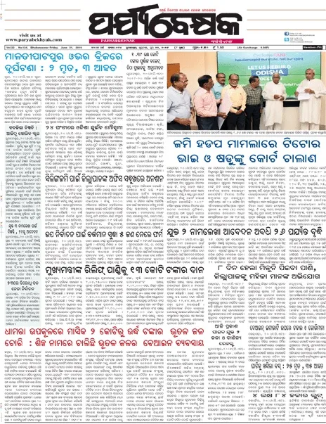 Read Paryabekhyak Newspaper
