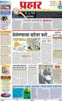 Read Prahaar Newspaper