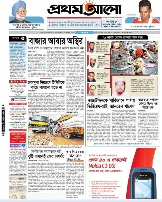 Read Prothom Alo Newspaper