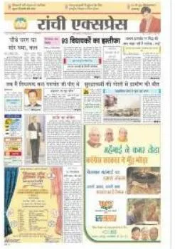 Read Ranchi Express Newspaper