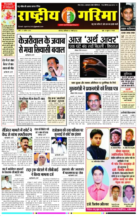 Read Rashtriya Garima Newspaper