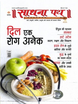 Read Sadhana Path Online Magazine