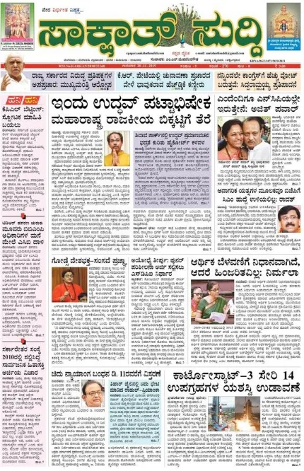 Read Saakshath Suddi Newspaper
