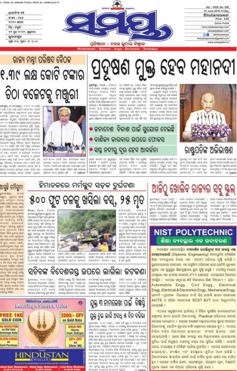 Read Samaya Newspaper