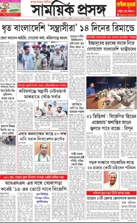 Read Samayik Prasanga Newspaper