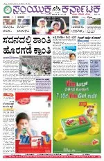 Read Samyukta Karnataka Newspaper