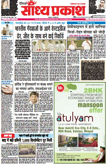 Read Sandhya Prakash Newspaper