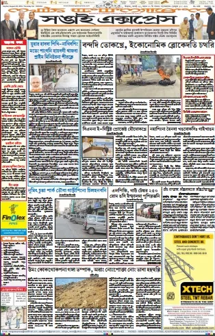 Read Sangai Express Newspaper