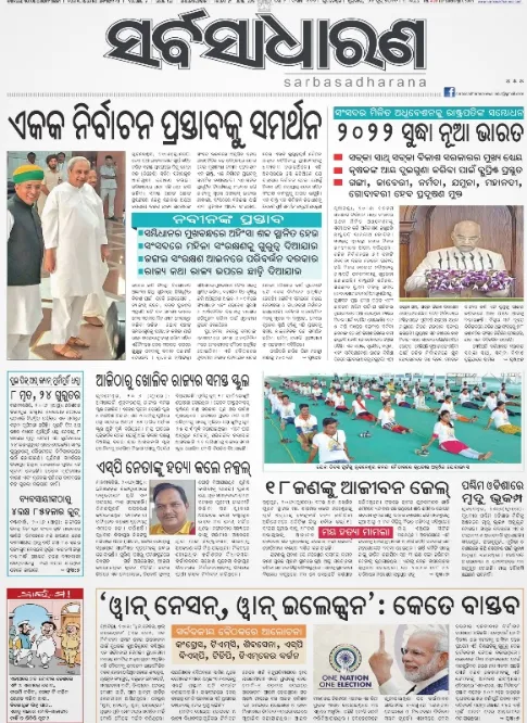Read Sarbasadharana Newspaper