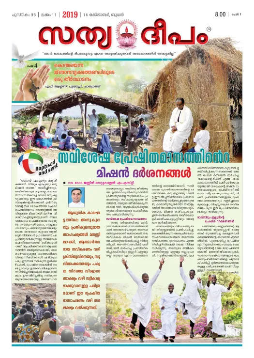 Read Sathyadeepam Newspaper