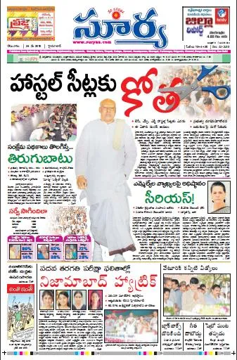 Read Surya Newspaper