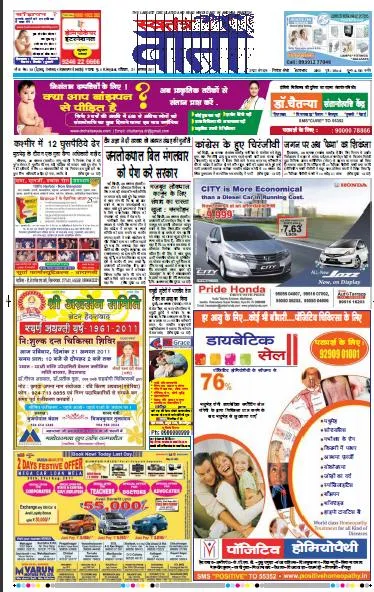 Read Swatantra Vaartha Newspaper
