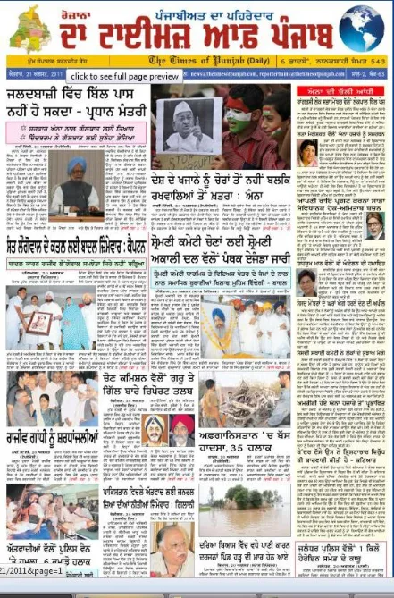 Read Times of Punjab Newspaper