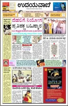 Read Udayavani Newspaper