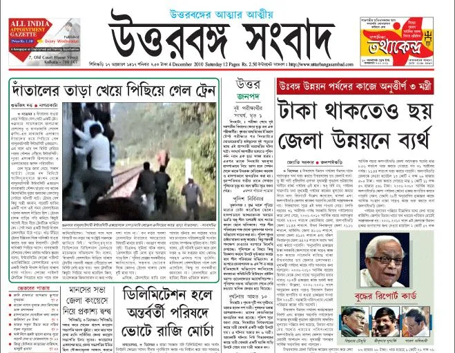 Read Uttar Banga Sambad Newspaper
