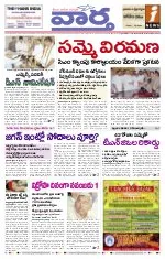 Read Vaartha Newspaper