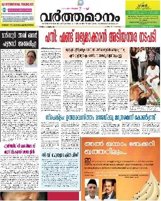 Read Varthamanam Newspaper