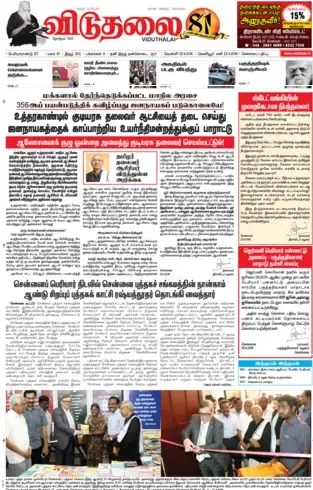 Read Viduthalai Newspaper
