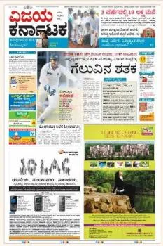 Read Vijaya Karnataka Newspaper