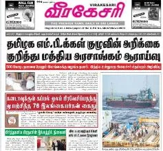 Read Virakesari Newspaper