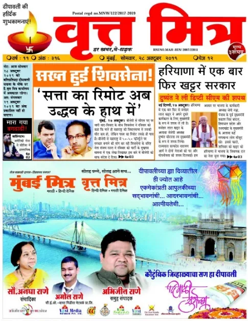 Read Vrutta Mitra Newspaper