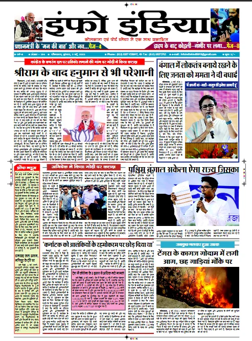 इंफो इंडिया अखबार पढ़ें