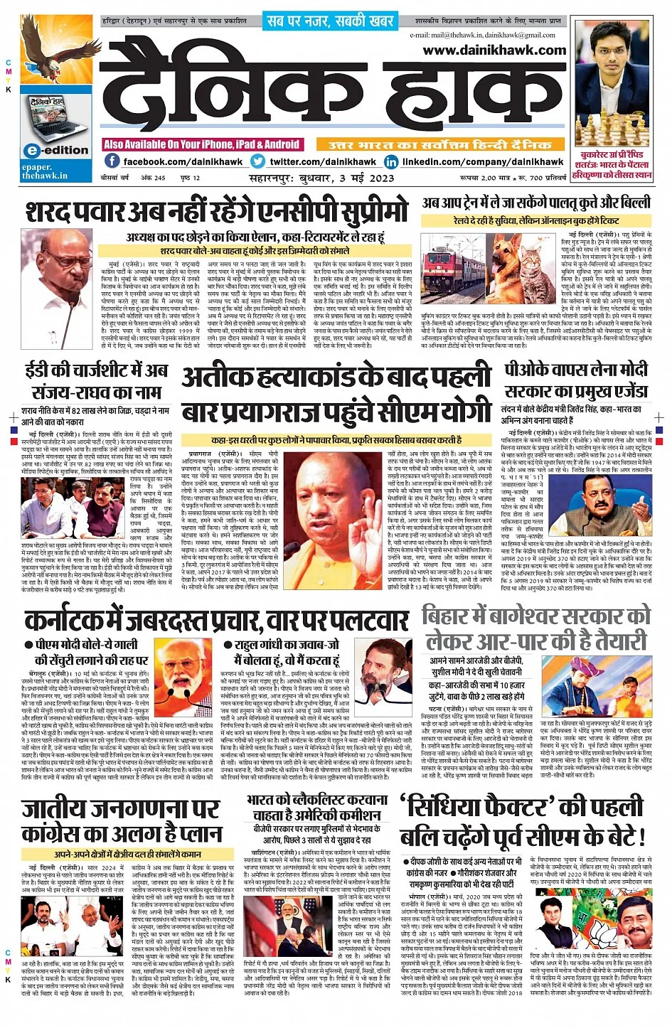 दैनिक हॉक इंडिया अखबार पढ़ें