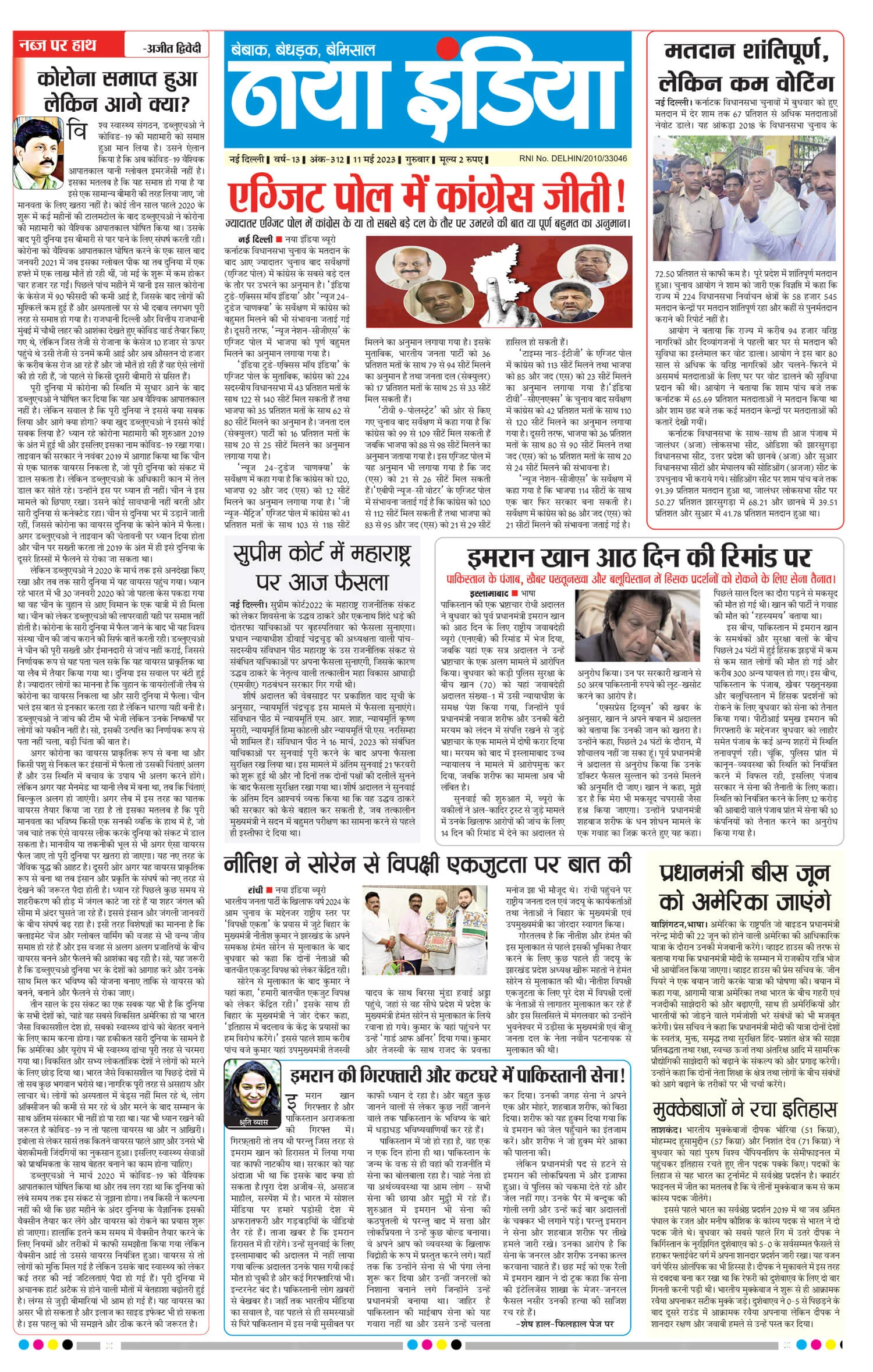 नया इंडिया अखबार पढ़ें
